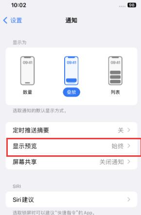 市中苹果售后维修中心分享iPhone手机收不到通知怎么办 