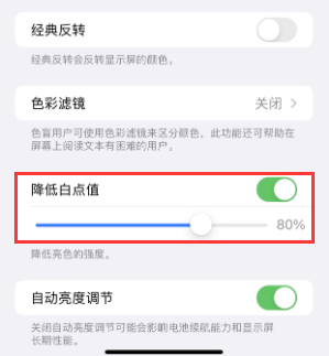 市中苹果电池维修分享iPhone省电巧妙设置降低白点值