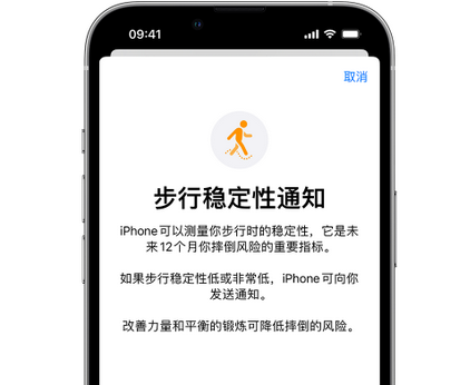 市中iPhone手机维修如何在iPhone开启'步行稳定性通知'