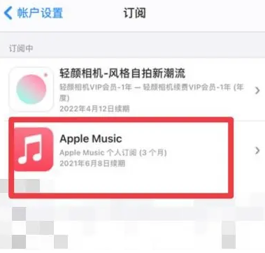 市中apple维修店分享Apple Music怎么取消自动收费