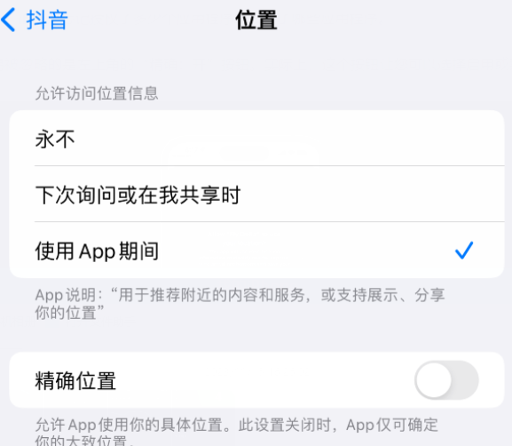 市中apple服务如何检查iPhone中哪些应用程序正在使用位置