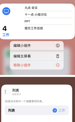 市中苹果14维修店分享iPhone14如何设置主屏幕显示多个不同类型提醒事项