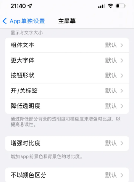 市中苹果14服务点分享iPhone14如何单独设置App