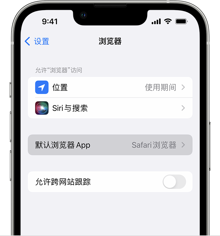 市中苹果维修服务分享如何在iPhone上设置默认浏览器 