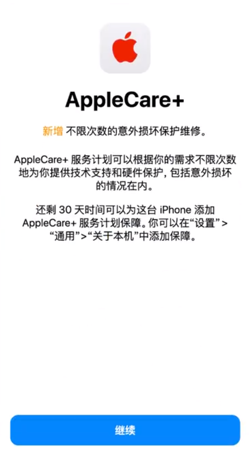 市中苹果手机维修分享:如何在iPhone上购买AppleCare+服务计划? 