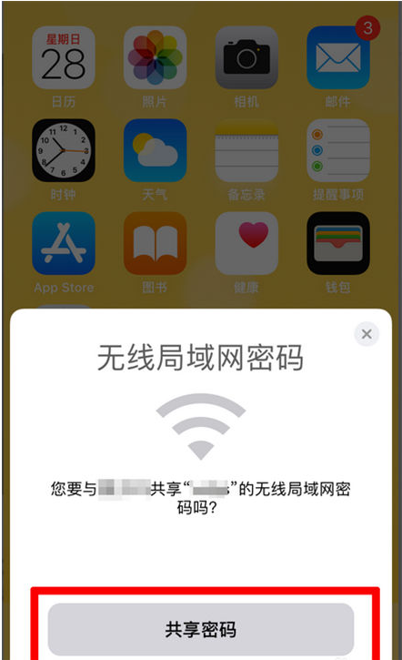 市中苹果手机维修分享：如何在iPhone14上共享WiFi密码？ 