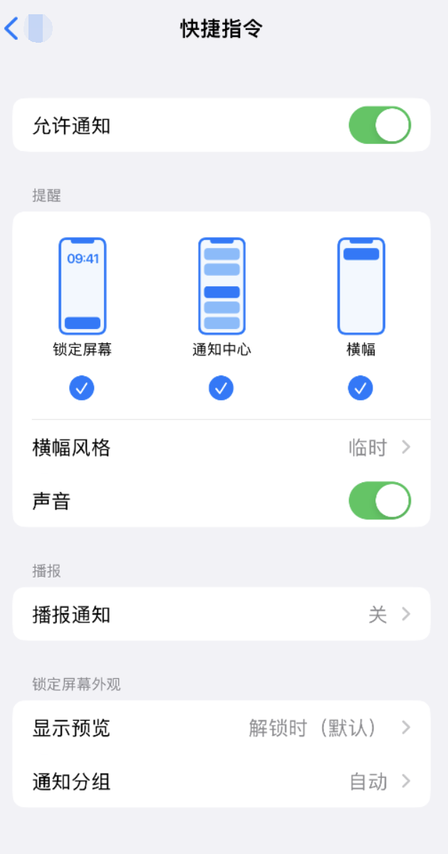 市中苹果手机维修分享如何在 iPhone 上关闭快捷指令通知 