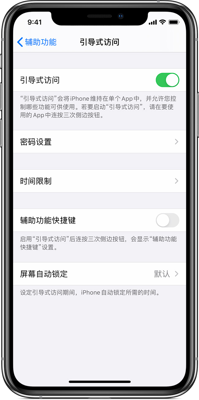 市中苹果手机维修分享如何在 iPhone 上退出引导式访问 