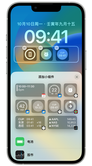市中苹果维修网点分享iOS 16 如何在锁屏上添加小组件？点击无响应如何解决？ 