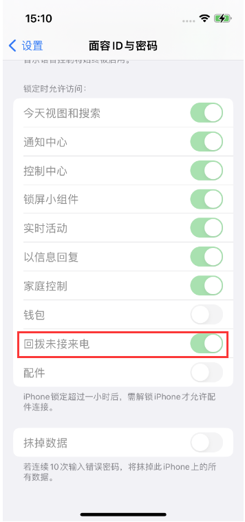 市中苹果14维修店分享iPhone14禁用锁定时回拨未接来电方法 