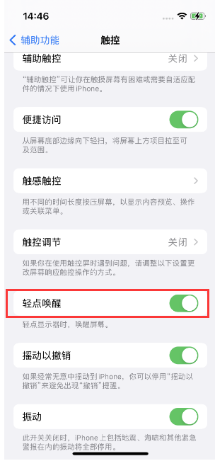 市中苹果14维修店分享iPhone 14双击屏幕不亮怎么办 