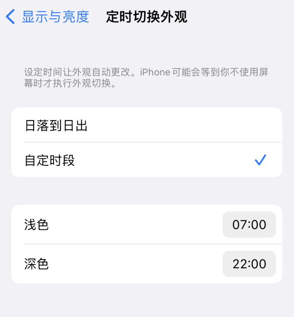 市中苹果维修分享如何让 iPhone 14 自动开启“深色”模式？ 