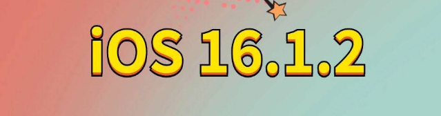 市中苹果手机维修分享iOS 16.1.2正式版更新内容及升级方法 