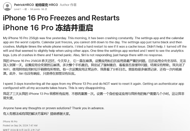 市中苹果16维修分享iPhone 16 Pro / Max 用户遇随机卡死 / 重启问题 