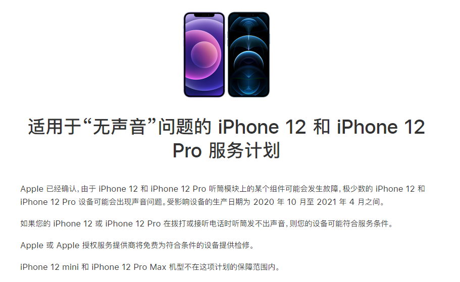 市中苹果手机维修分享iPhone 12/Pro 拨打或接听电话时无声音怎么办 